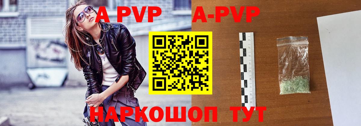 APVP кристаллы Кизилюрт