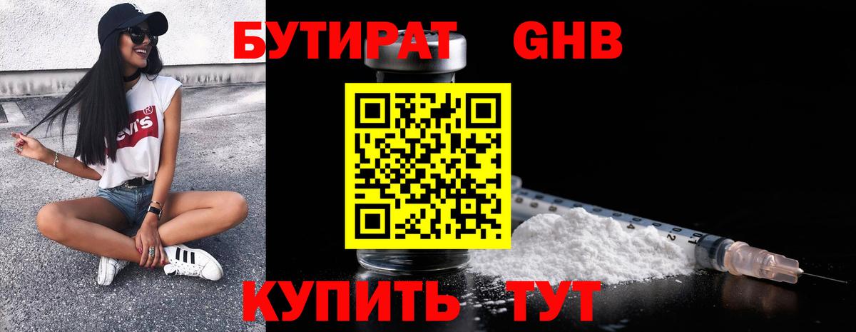 Бутират оксана Кизилюрт