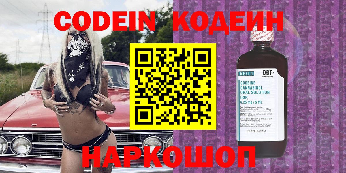 Кодеин Purple Drank  Вход с VPN  Кодеиновый сироп Lean напиток Lean (лин)  Кизилюрт 