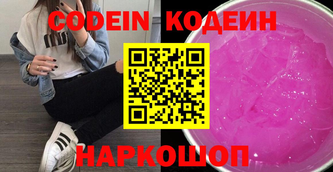 Кодеиновый сироп Lean Purple Drank Кизилюрт