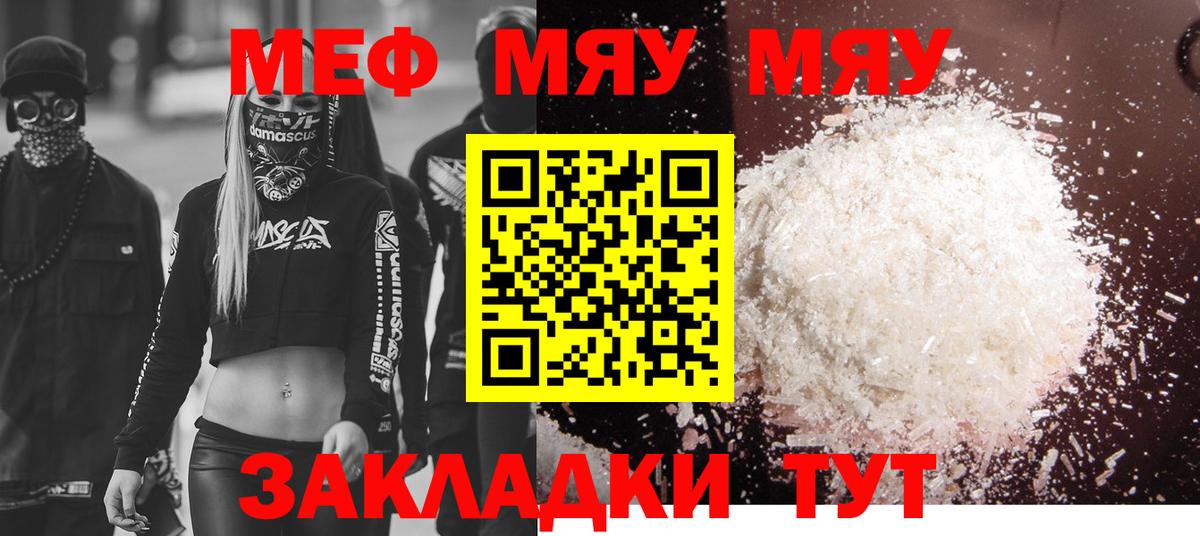 Меф мяу мяу кристаллы Кизилюрт